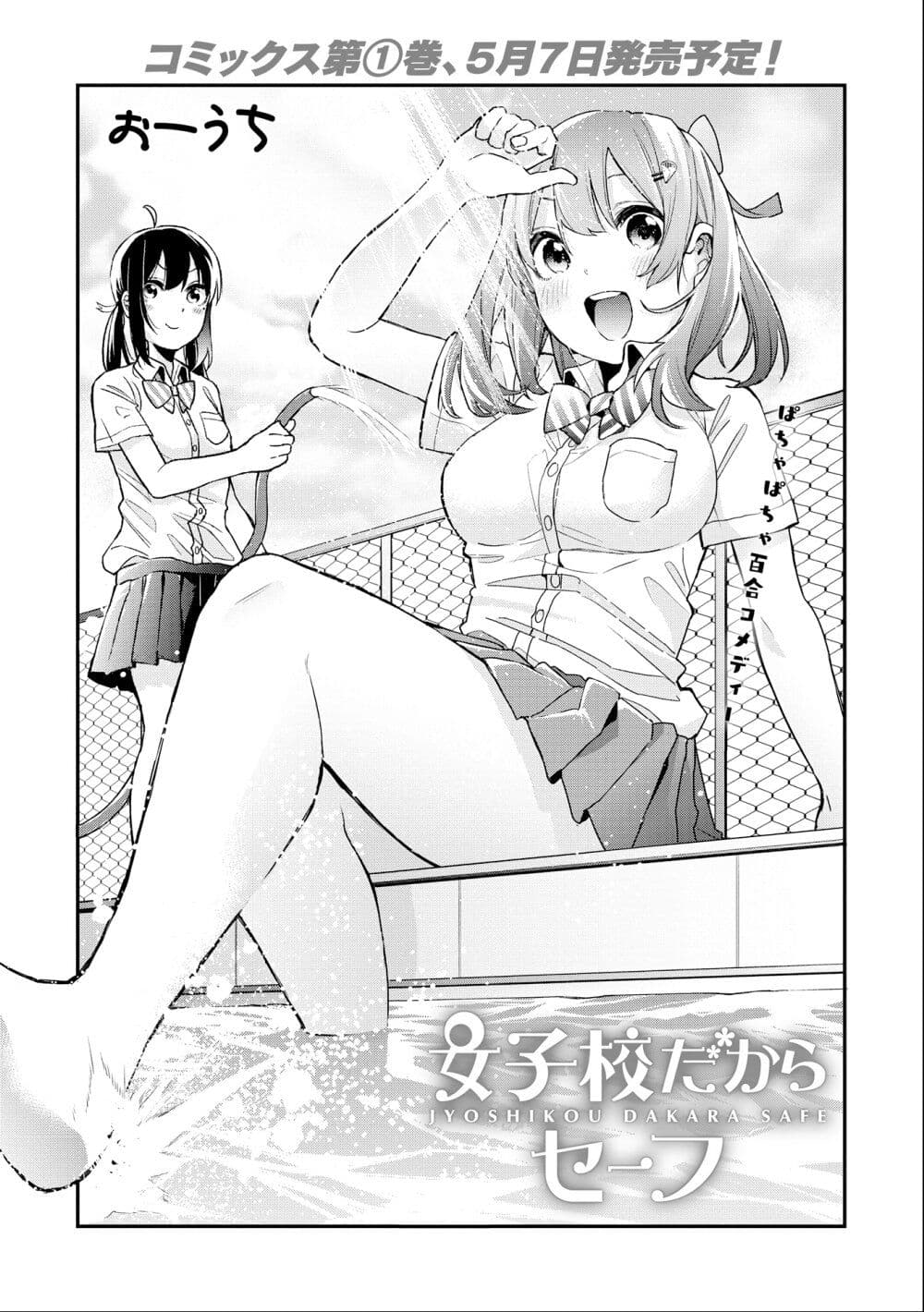 Jyoshikou Dakara Safe page 2
