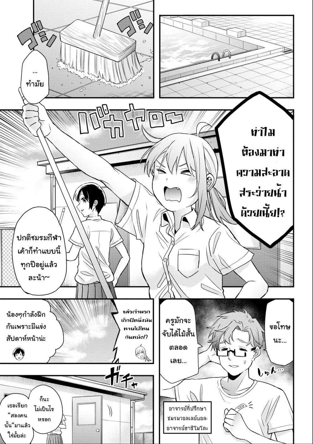 Jyoshikou Dakara Safe page 3
