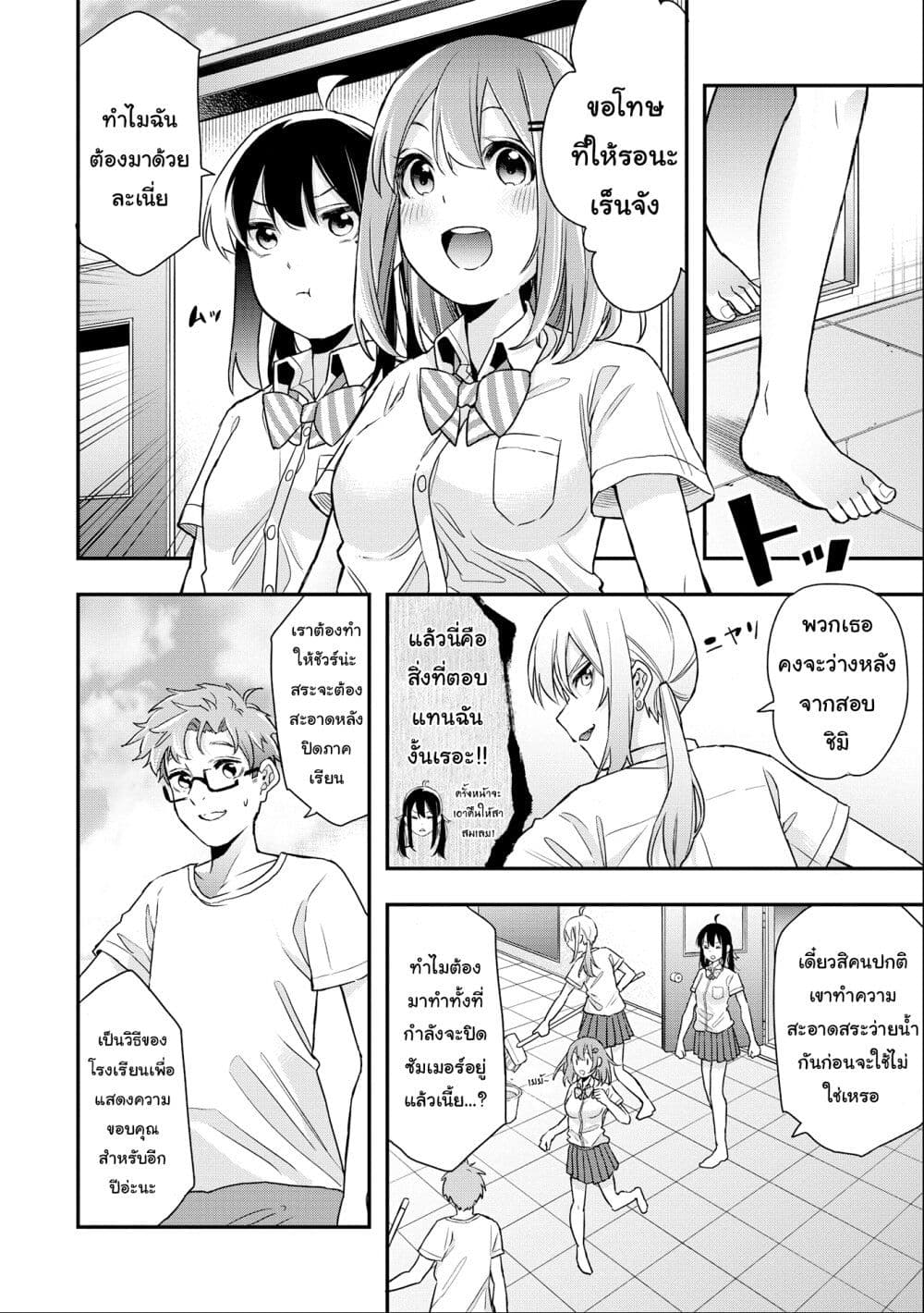 Jyoshikou Dakara Safe page 4