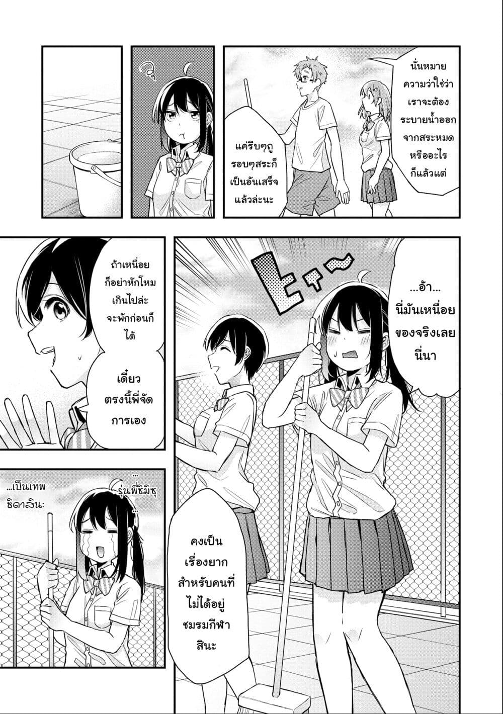 Jyoshikou Dakara Safe page 5