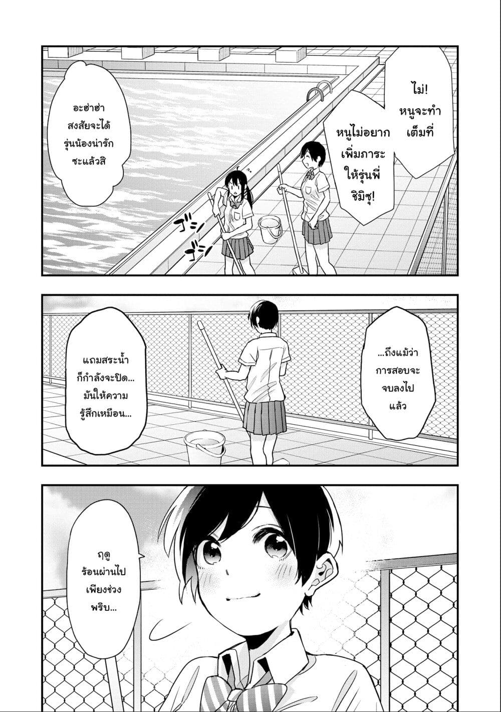 Jyoshikou Dakara Safe page 6