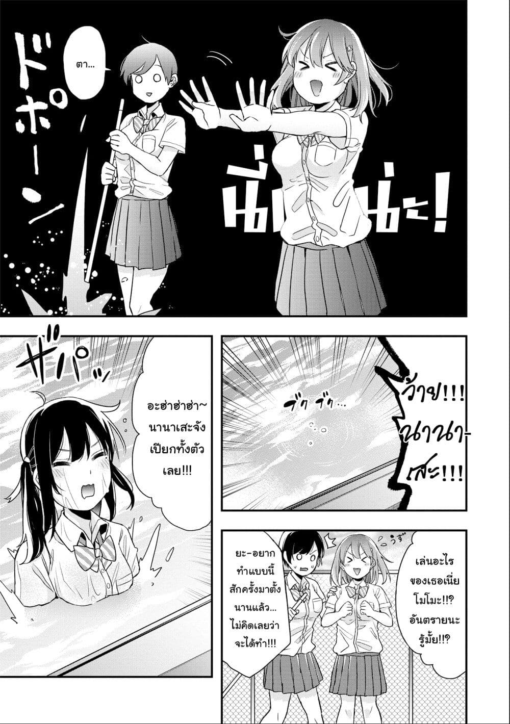 Jyoshikou Dakara Safe page 7
