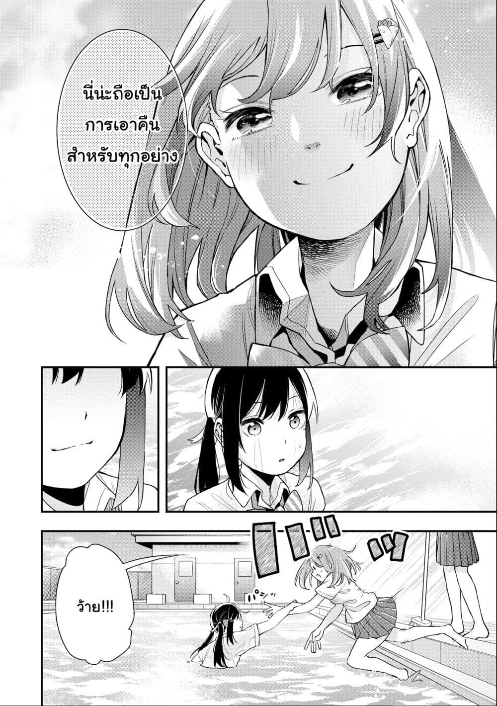 Jyoshikou Dakara Safe page 8