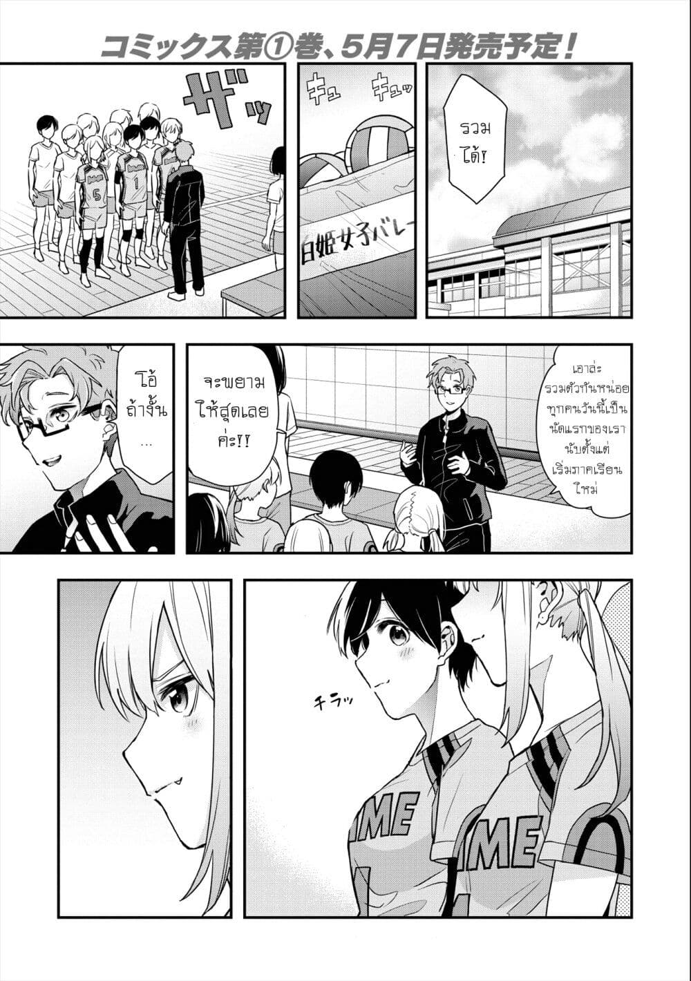 Jyoshikou Dakara Safe page 1