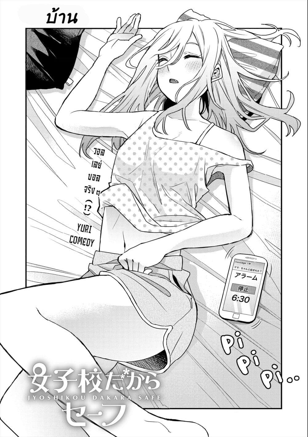 Jyoshikou Dakara Safe page 2