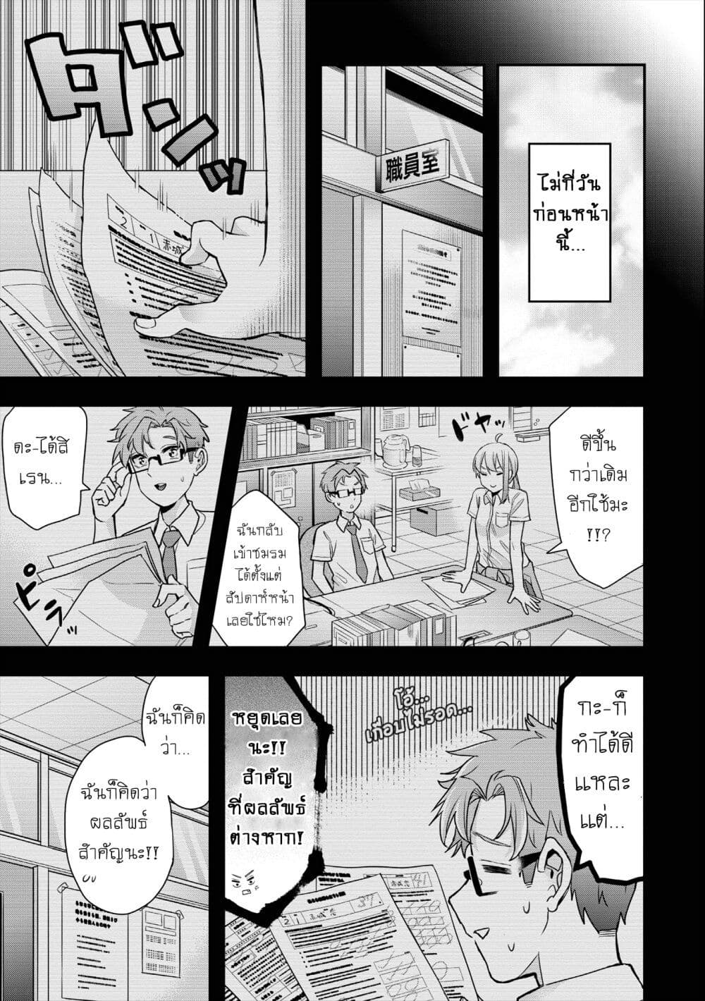 Jyoshikou Dakara Safe page 3