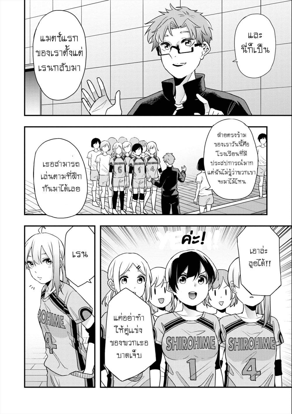 Jyoshikou Dakara Safe page 4