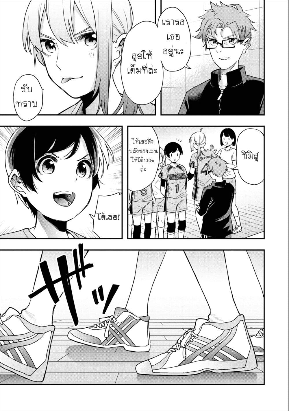 Jyoshikou Dakara Safe page 5