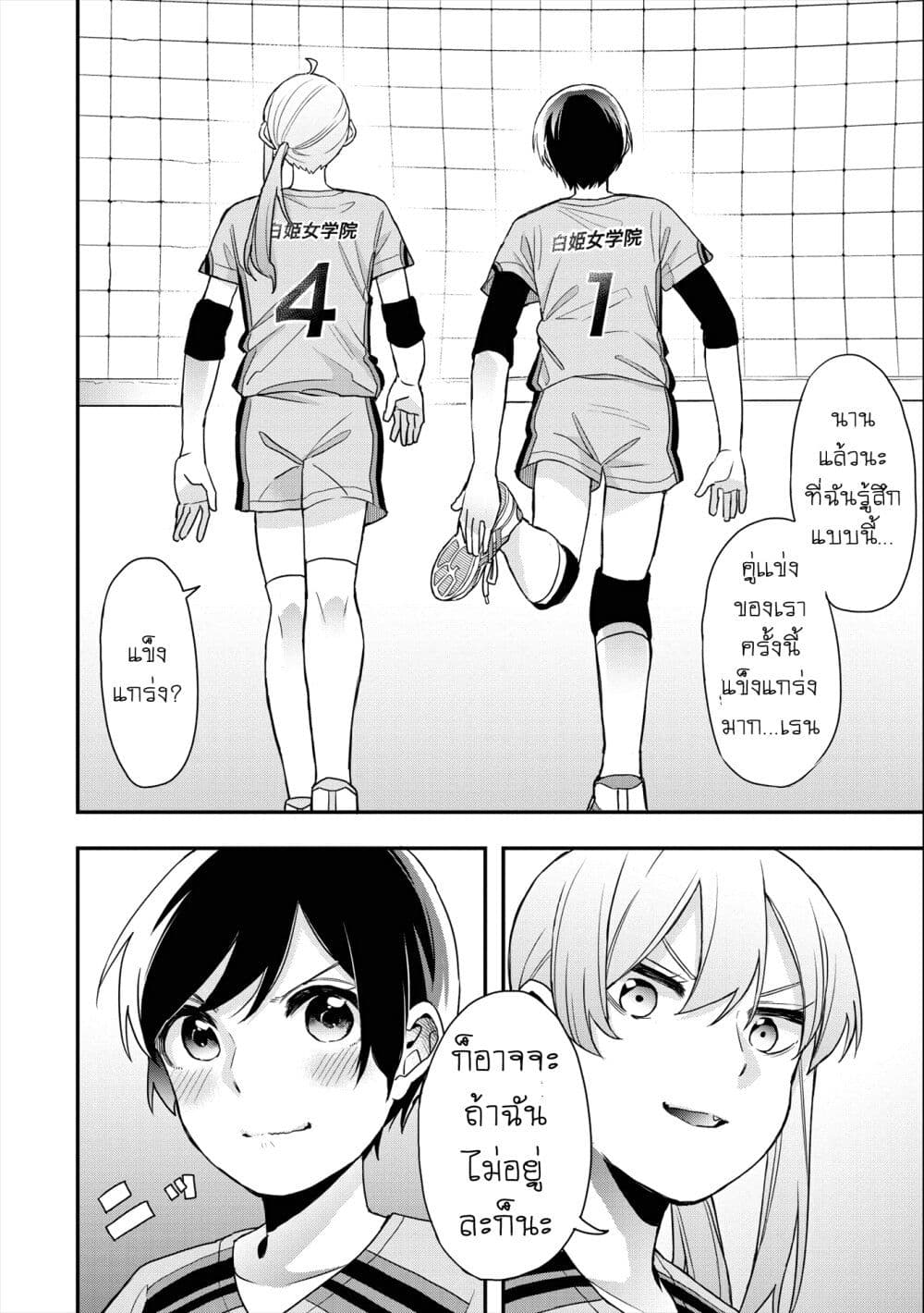 Jyoshikou Dakara Safe page 6