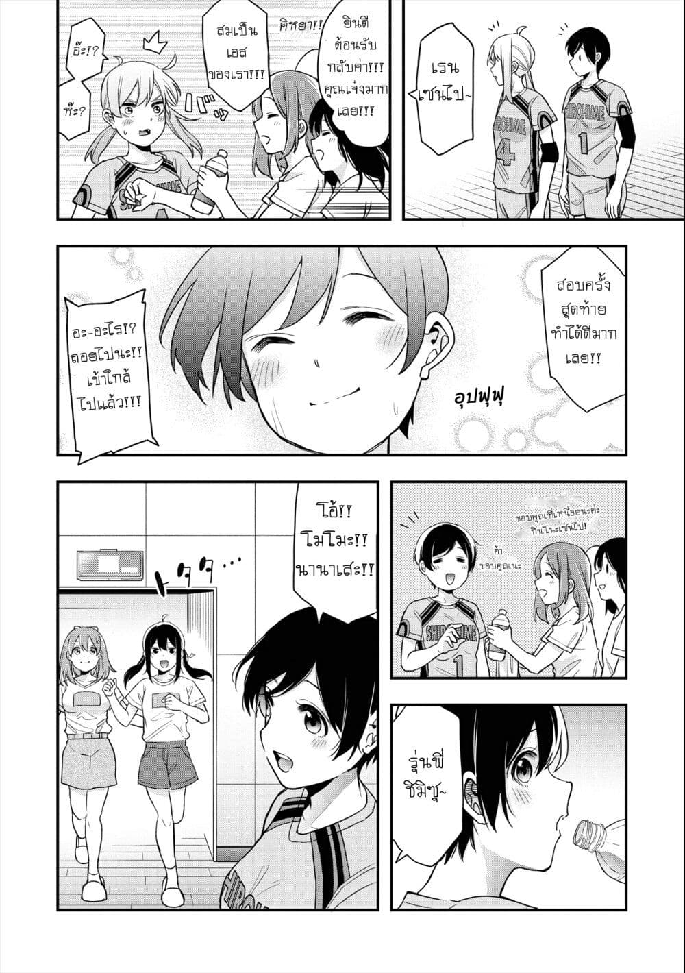 Jyoshikou Dakara Safe page 8