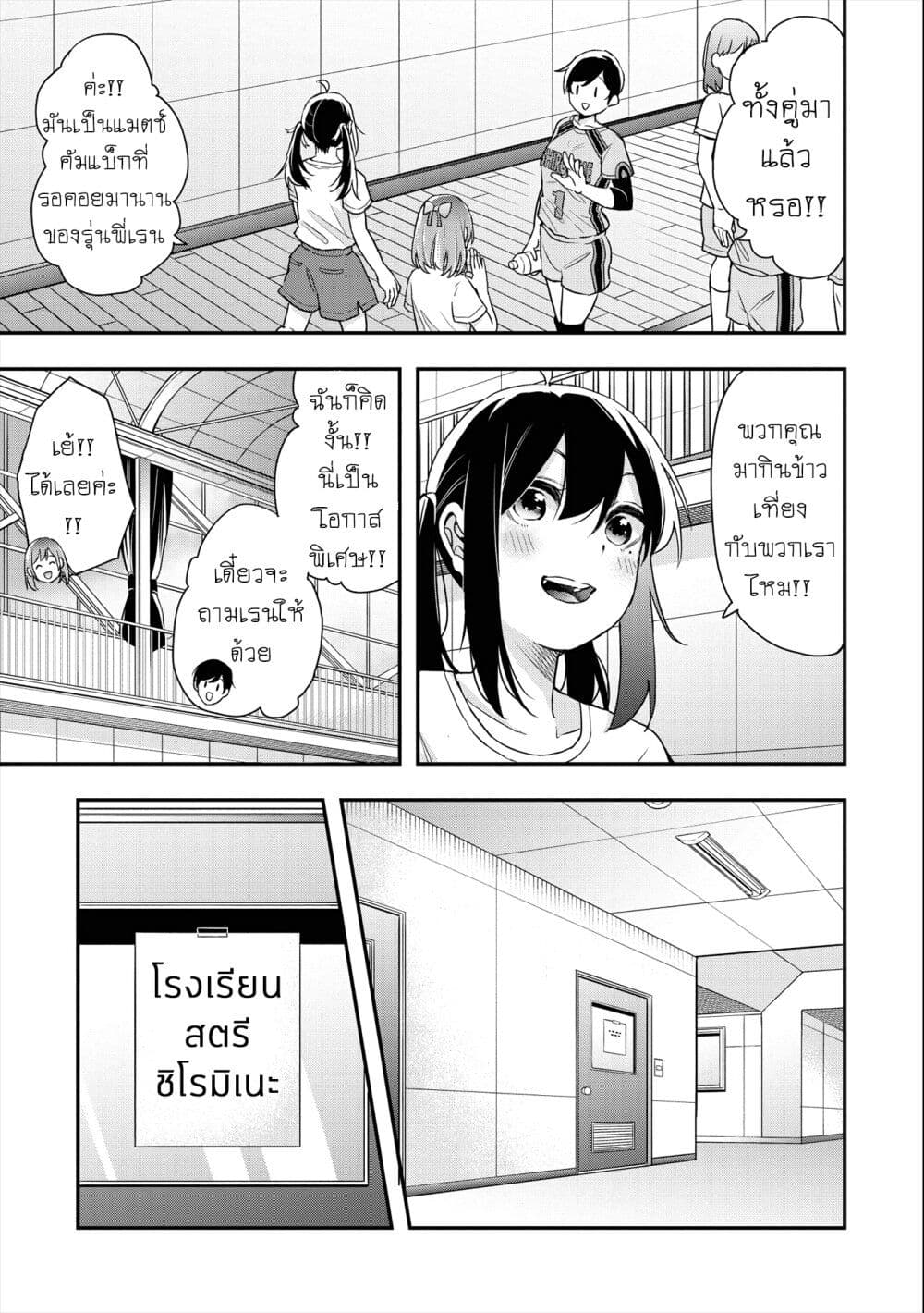 Jyoshikou Dakara Safe page 9