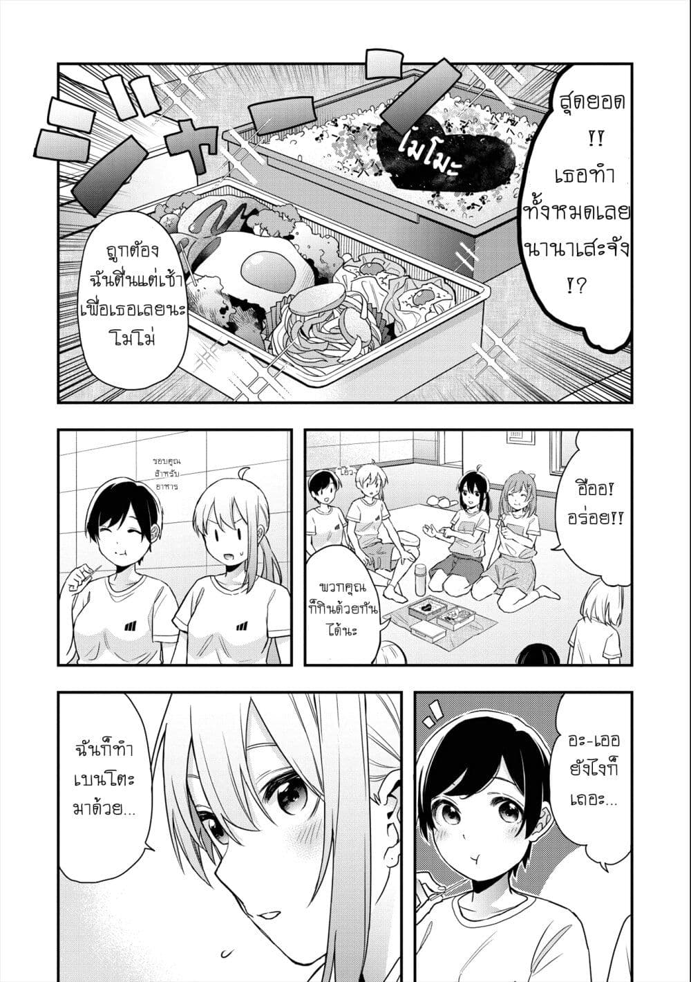 Jyoshikou Dakara Safe page 10