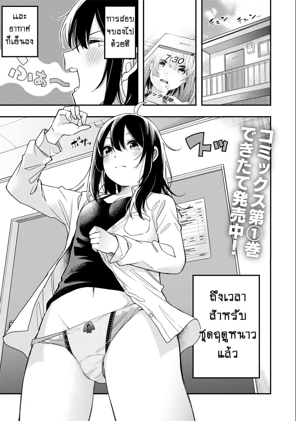 Jyoshikou Dakara Safe page 1