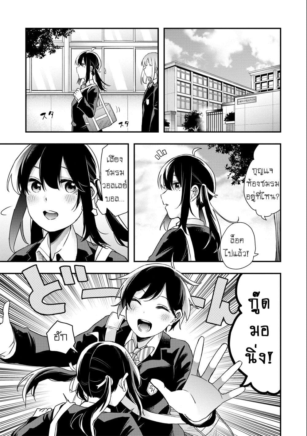 Jyoshikou Dakara Safe page 3