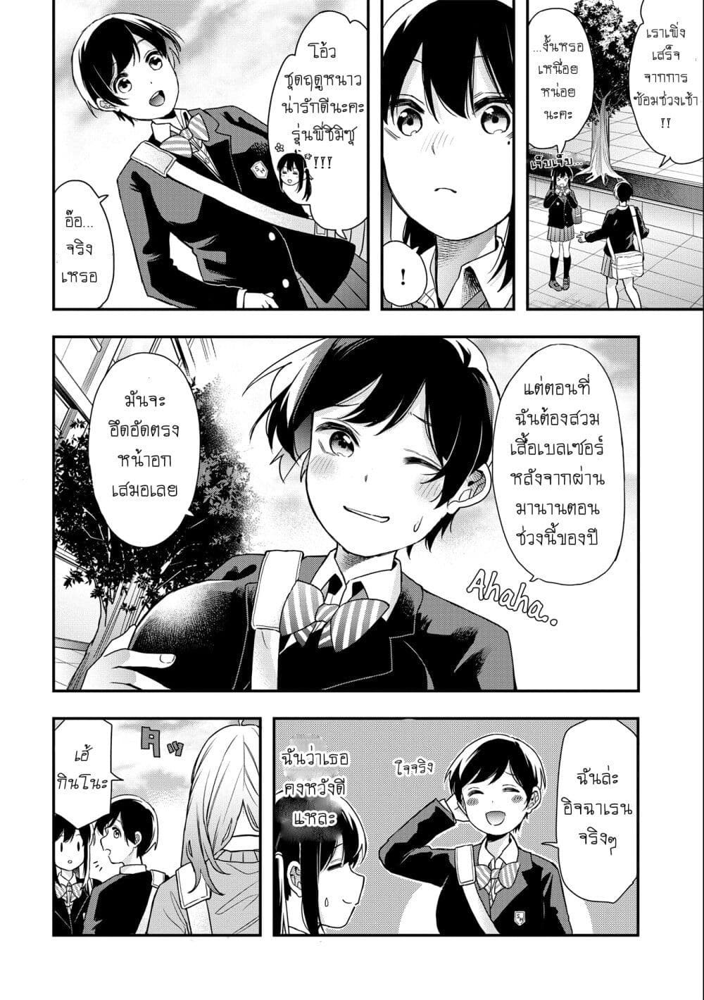 Jyoshikou Dakara Safe page 4