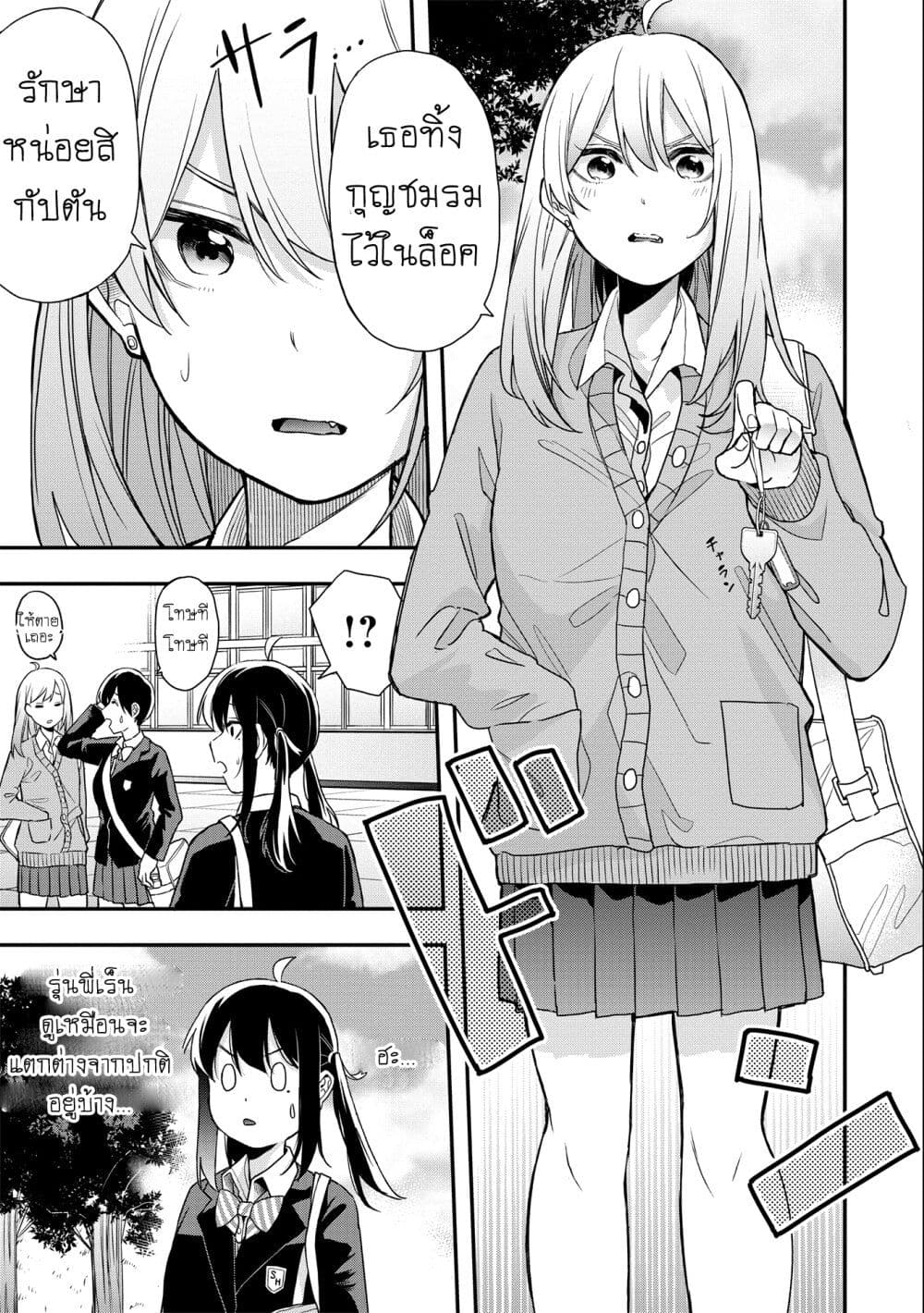 Jyoshikou Dakara Safe page 5
