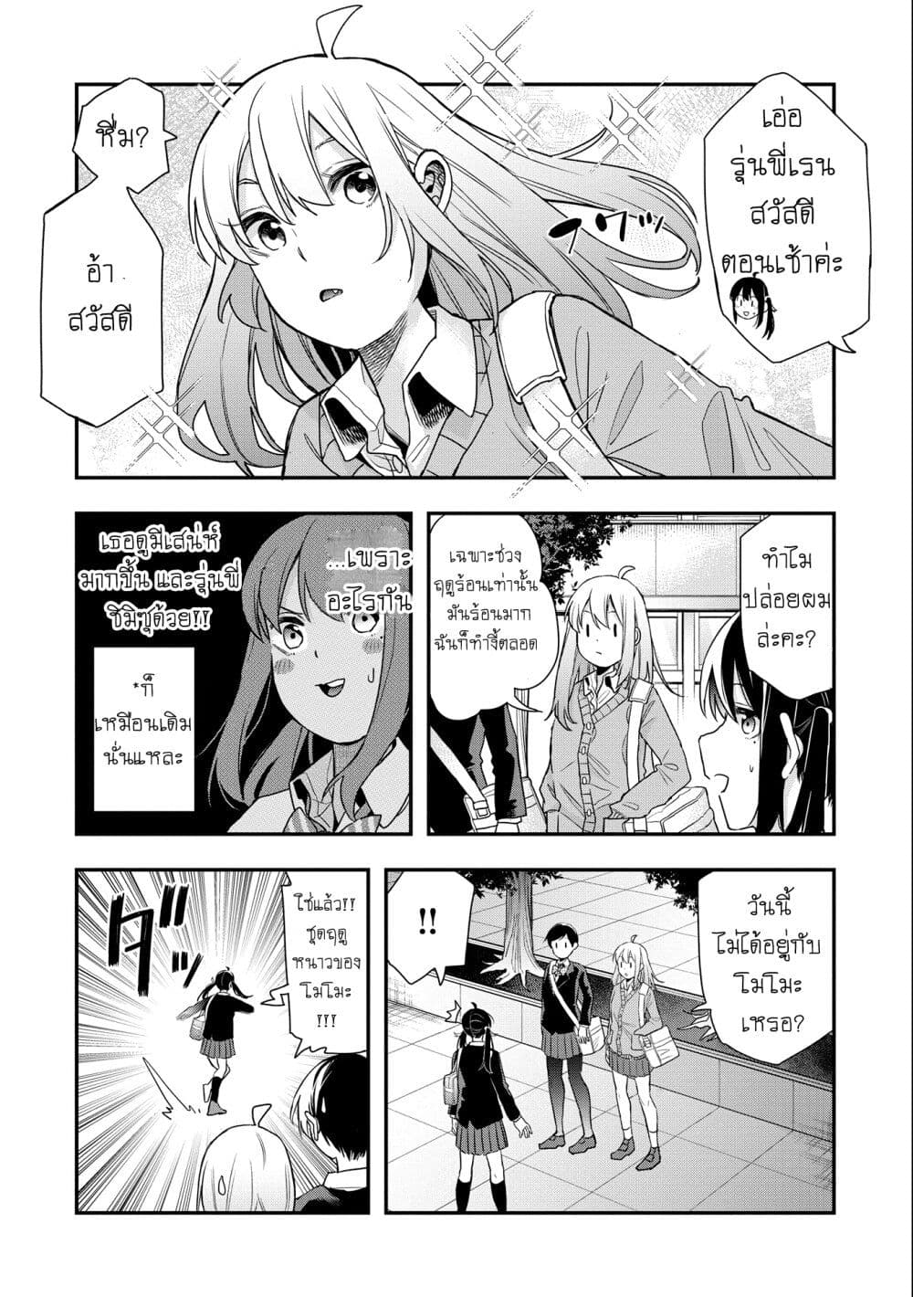 Jyoshikou Dakara Safe page 6