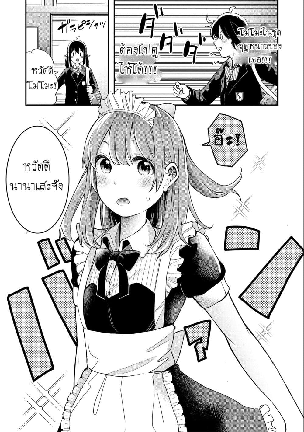 Jyoshikou Dakara Safe page 7