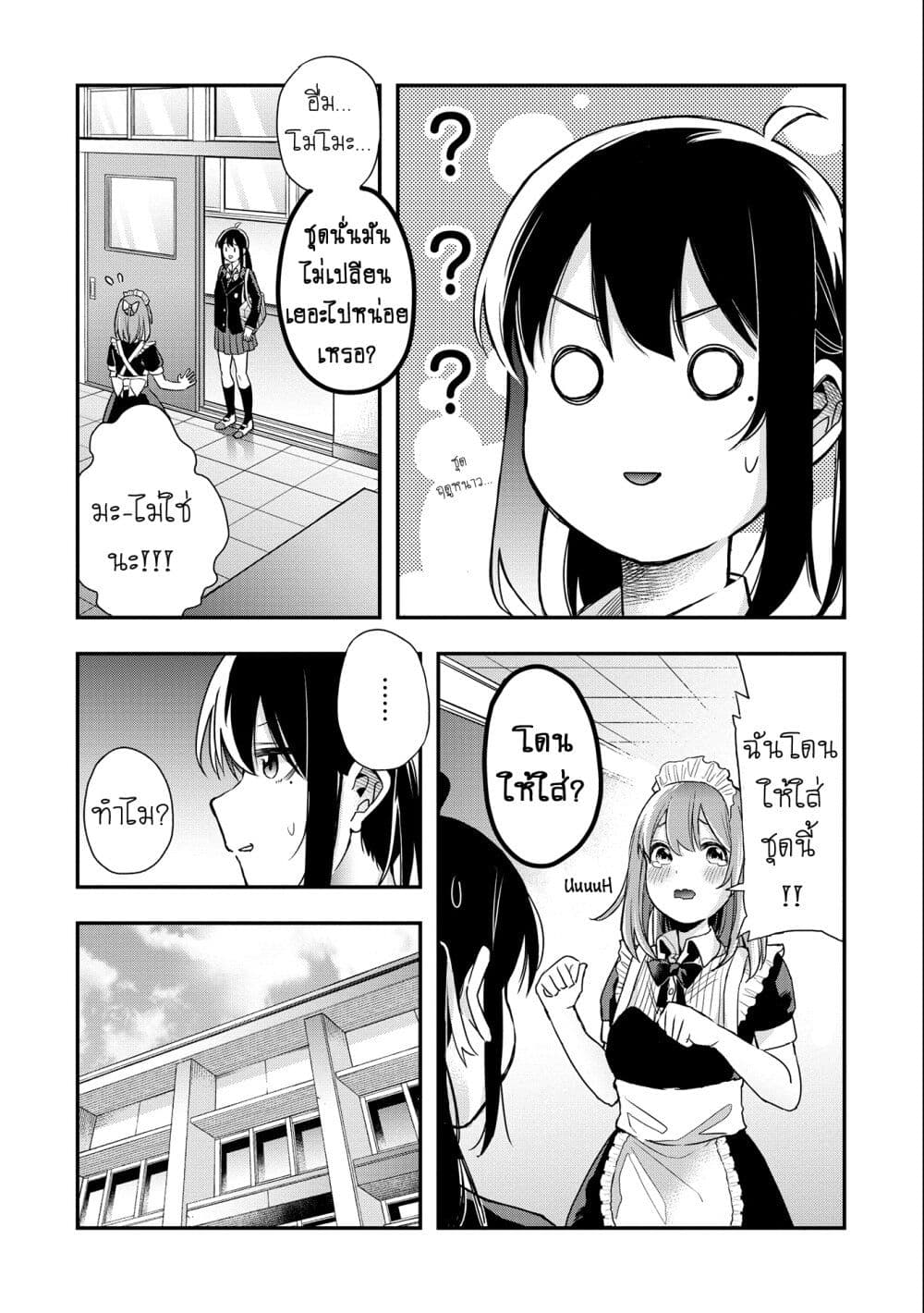Jyoshikou Dakara Safe page 8