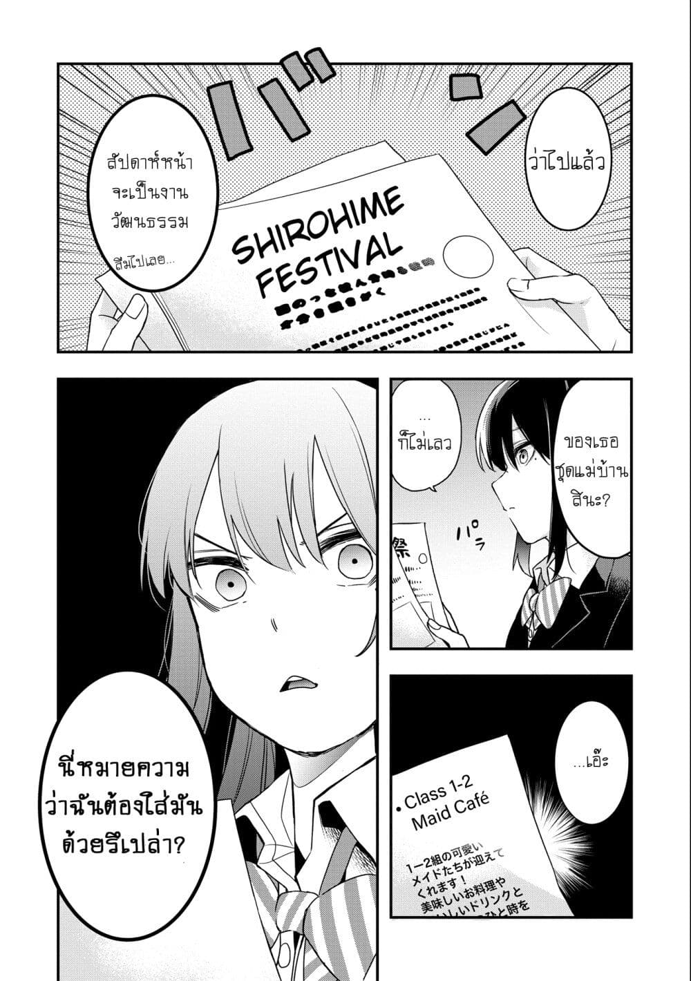 Jyoshikou Dakara Safe page 9