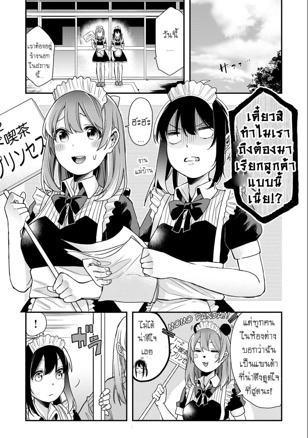 Jyoshikou Dakara Safe page 10