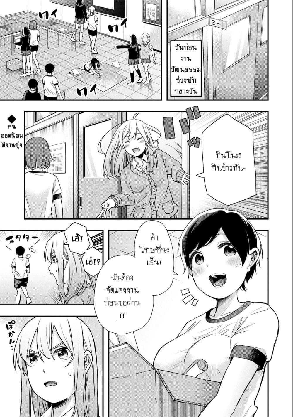 Jyoshikou Dakara Safe page 1