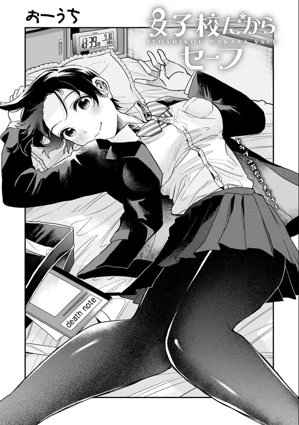Jyoshikou Dakara Safe page 2