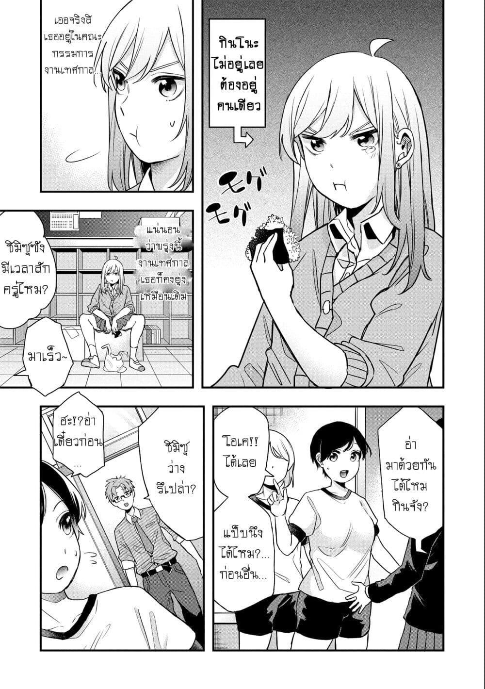 Jyoshikou Dakara Safe page 3