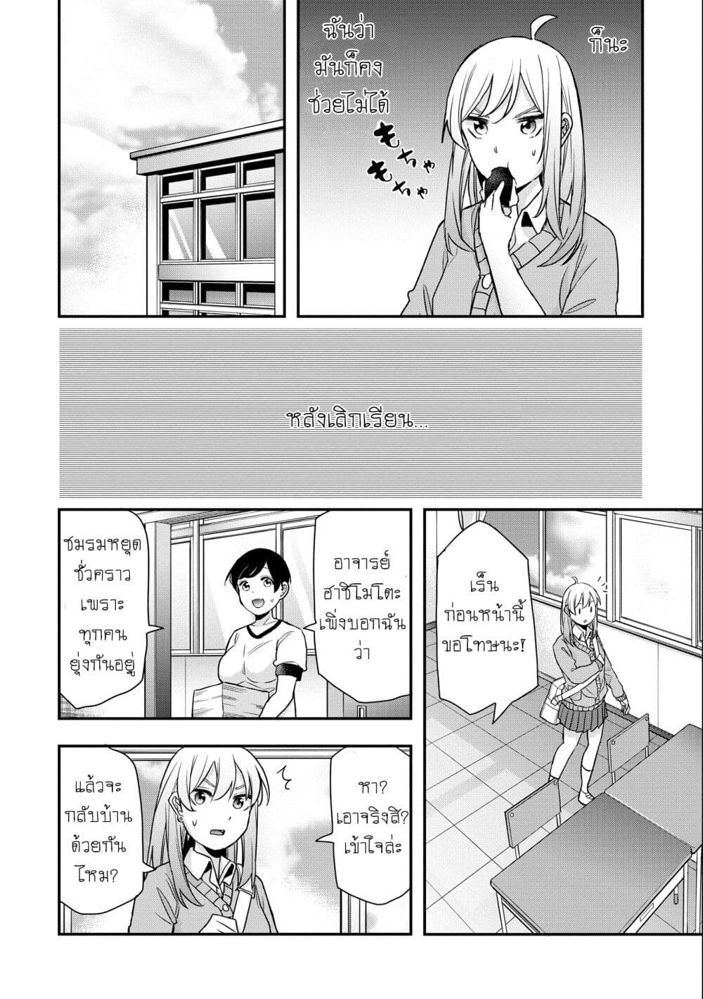 Jyoshikou Dakara Safe page 4
