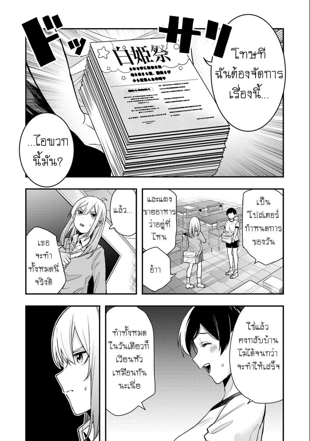 Jyoshikou Dakara Safe page 5