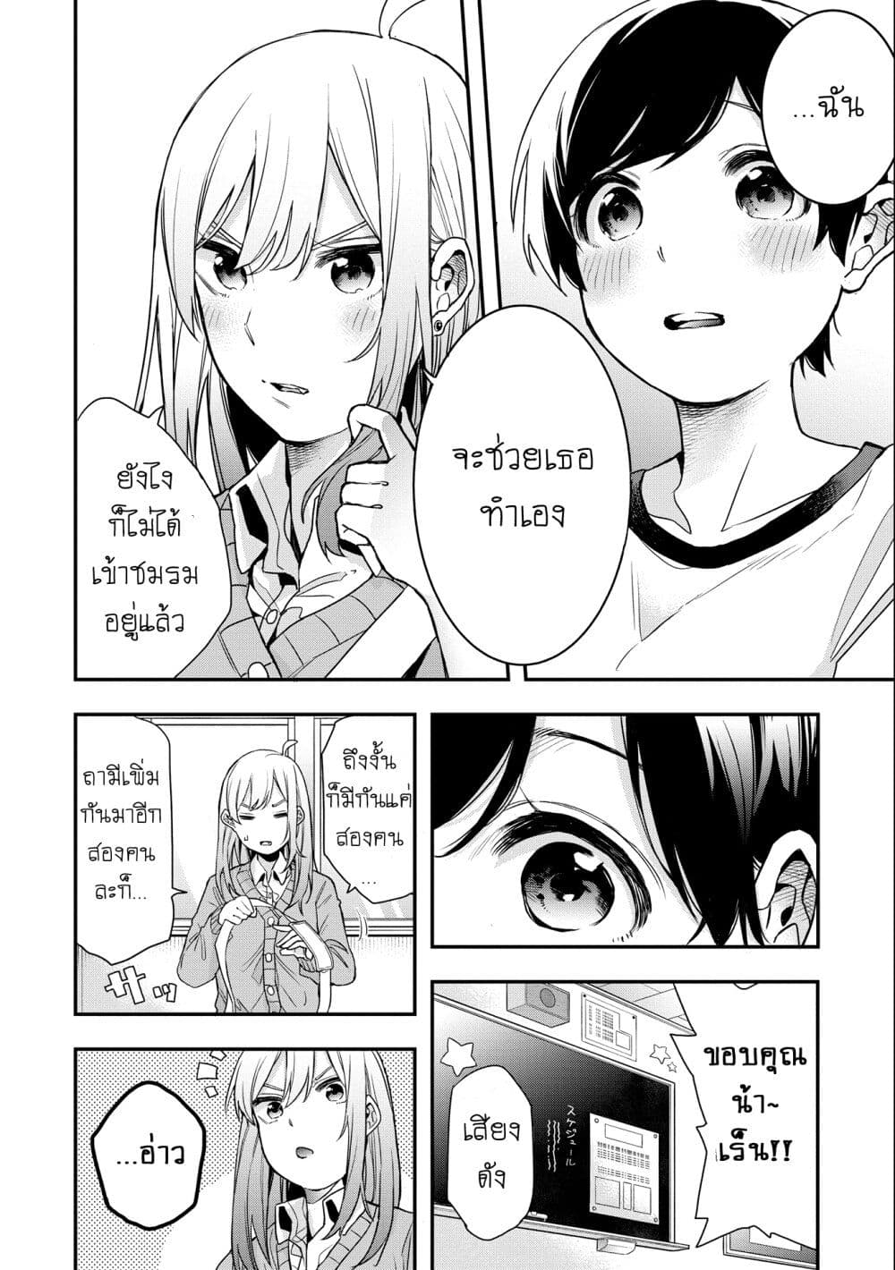 Jyoshikou Dakara Safe page 6