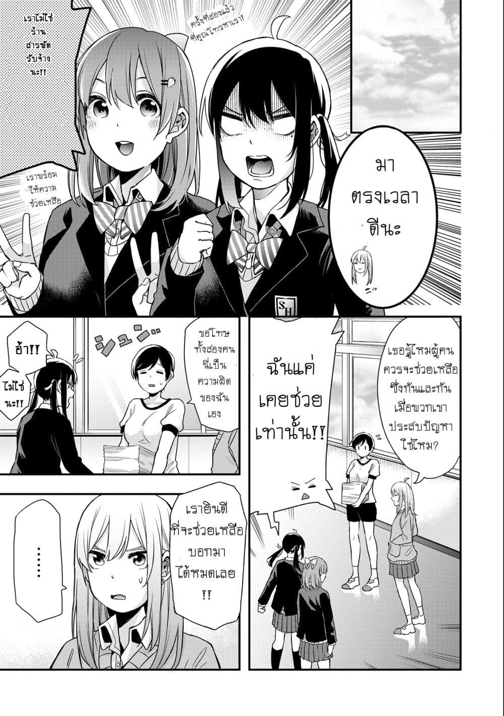 Jyoshikou Dakara Safe page 7