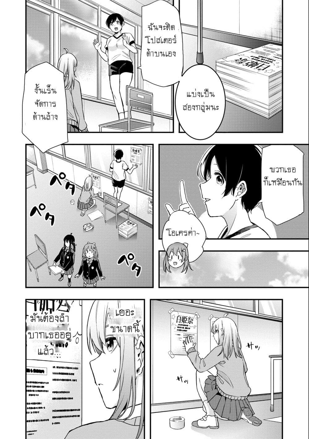 Jyoshikou Dakara Safe page 8