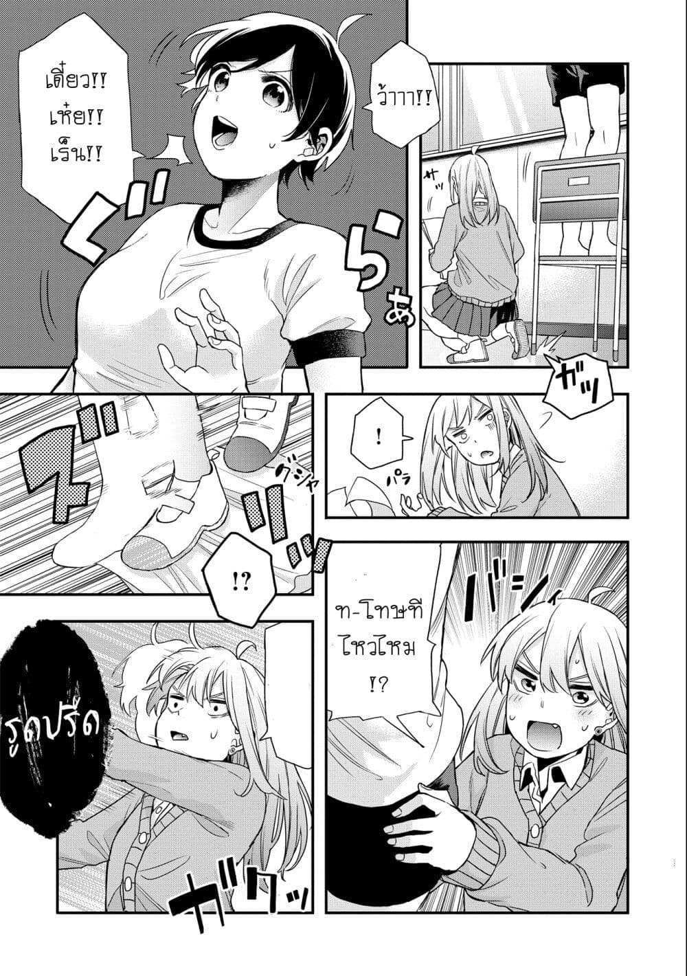 Jyoshikou Dakara Safe page 9