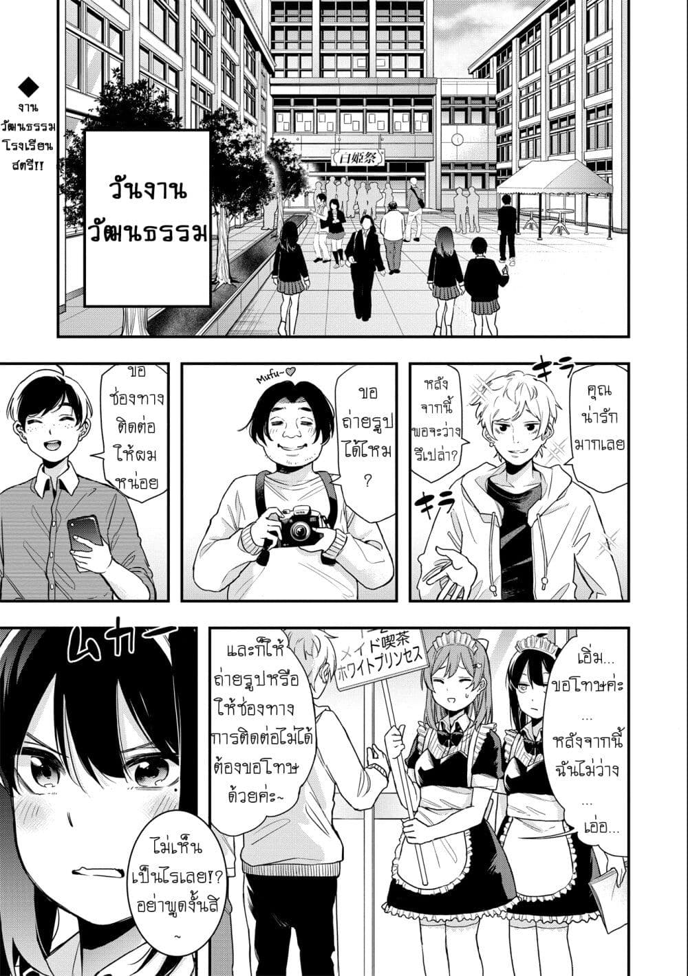Jyoshikou Dakara Safe page 1