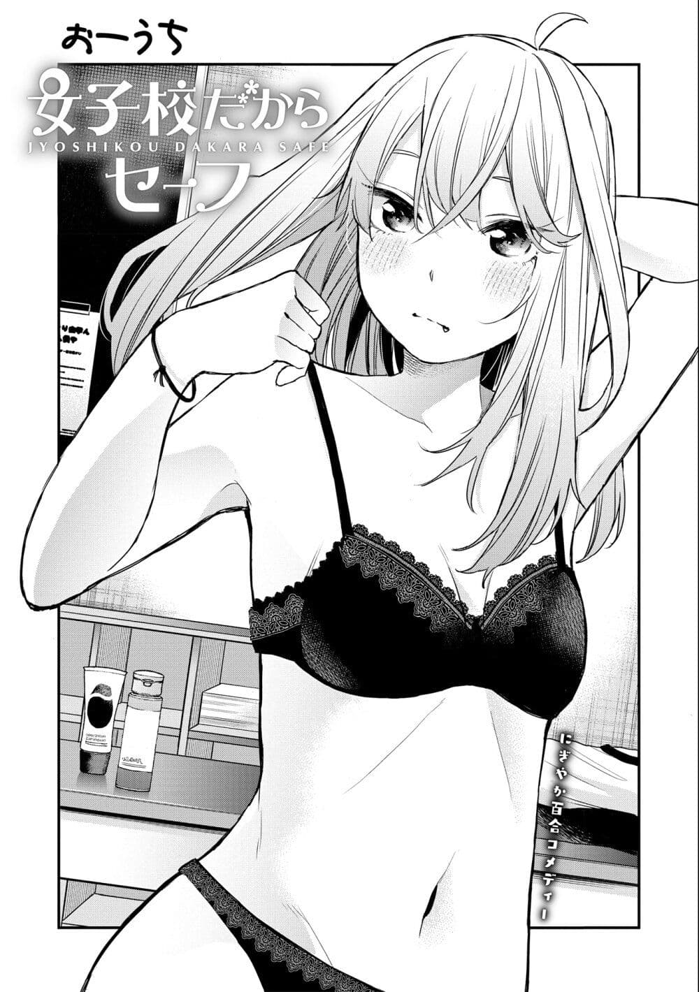 Jyoshikou Dakara Safe page 2