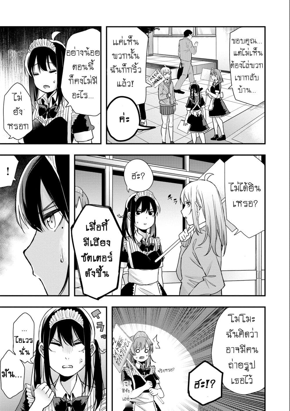 Jyoshikou Dakara Safe page 5