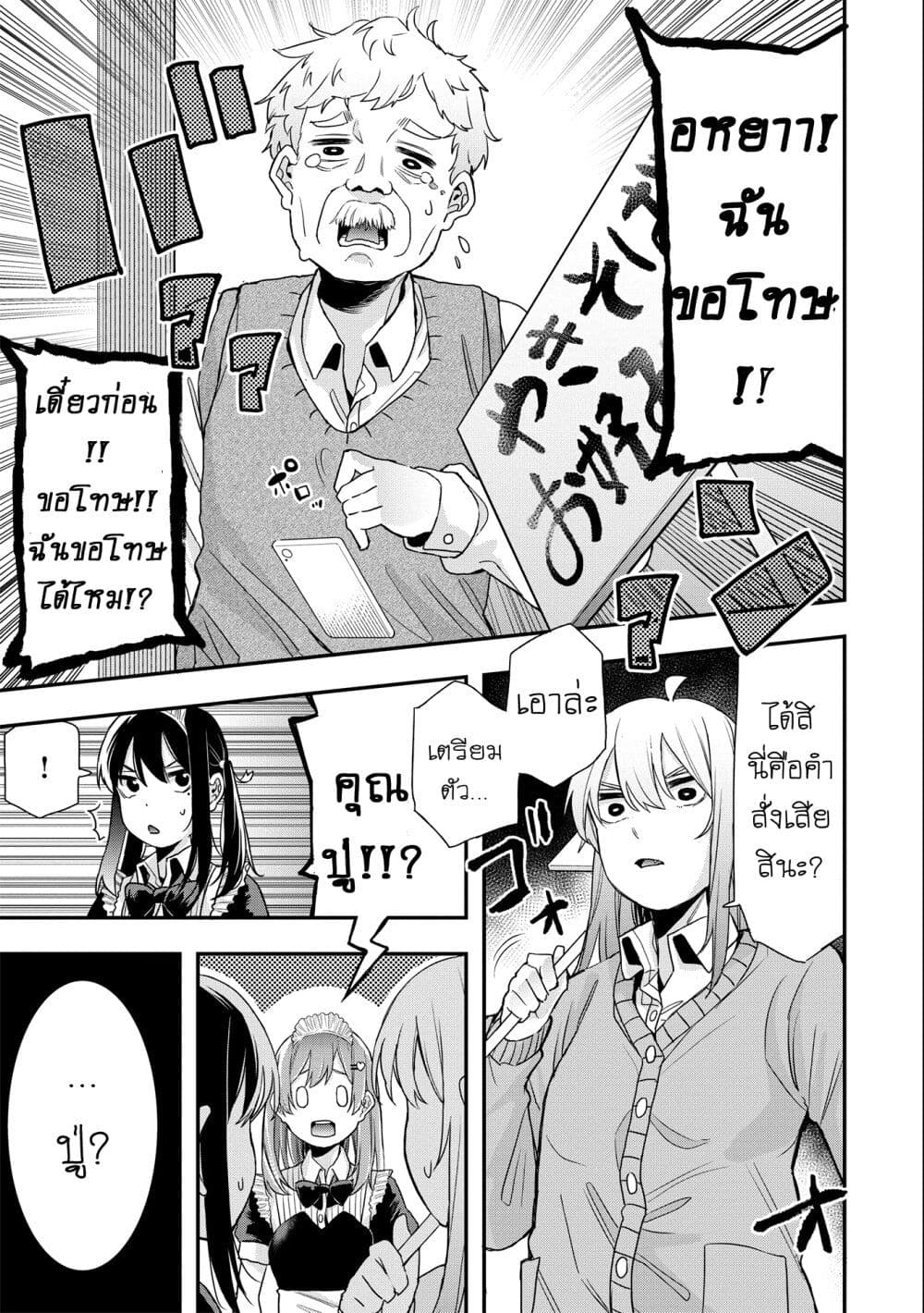 Jyoshikou Dakara Safe page 7