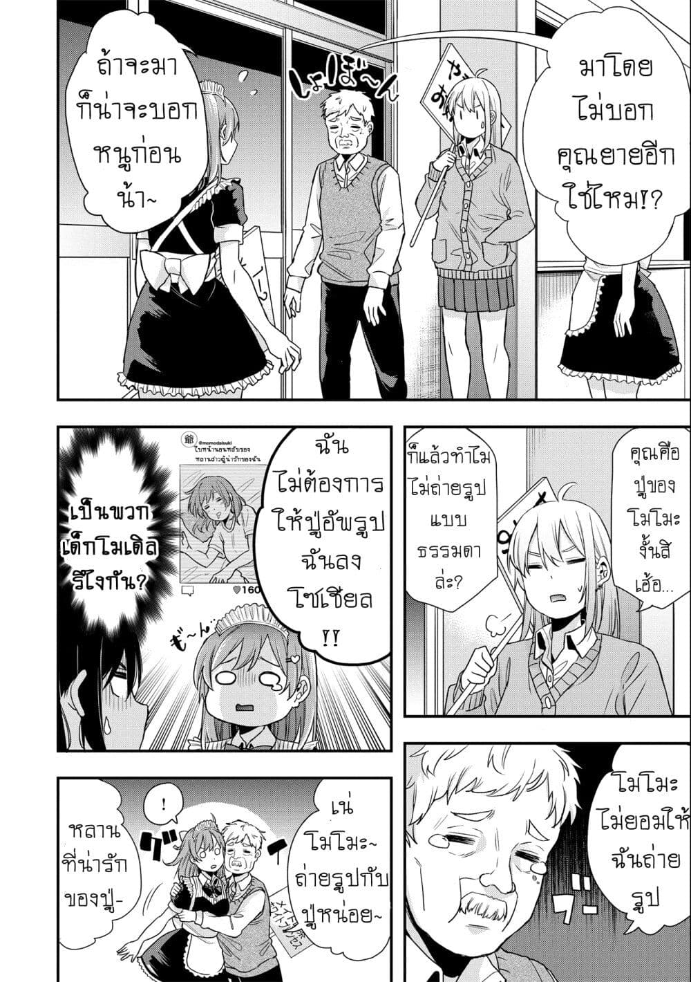 Jyoshikou Dakara Safe page 8