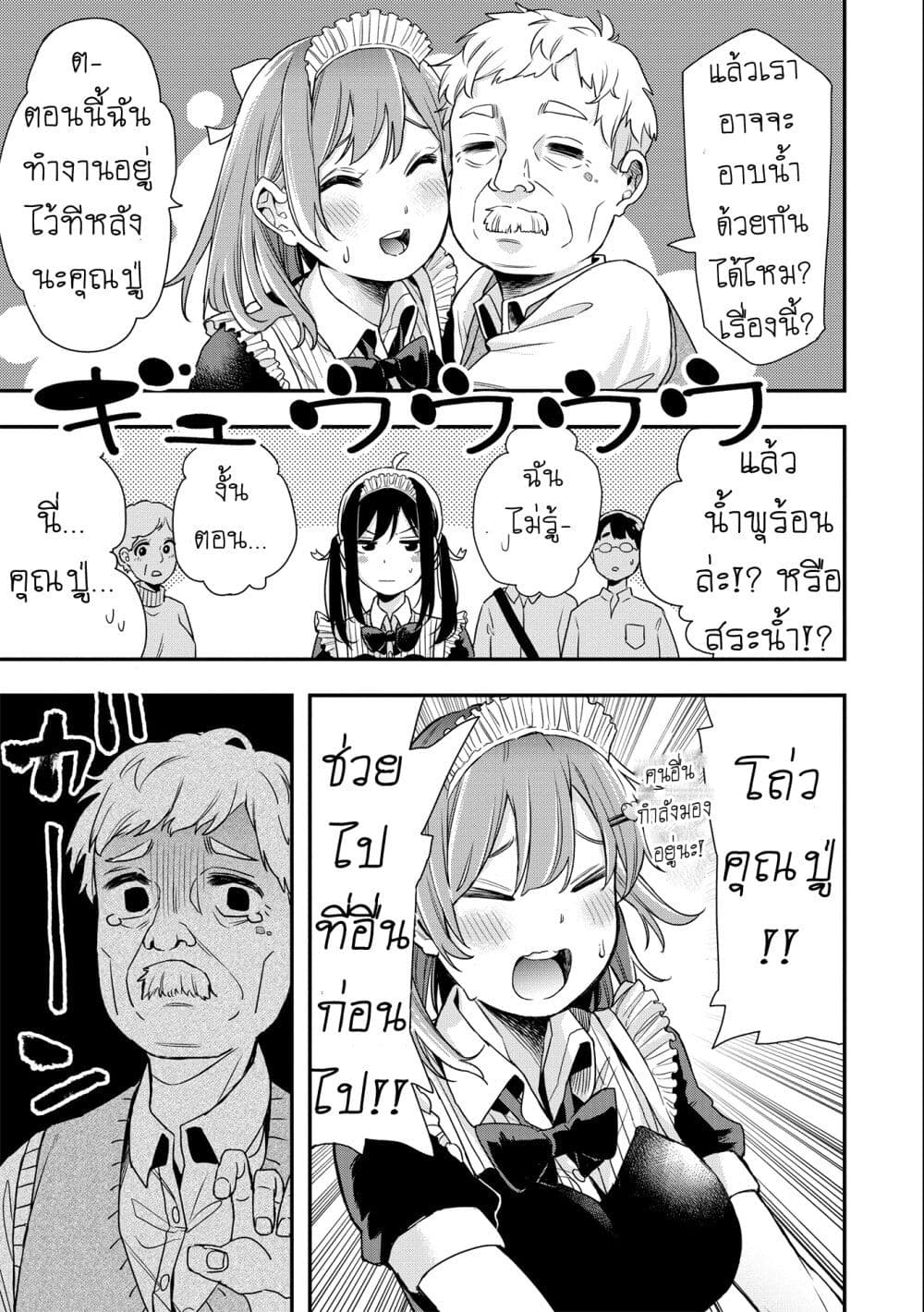 Jyoshikou Dakara Safe page 9