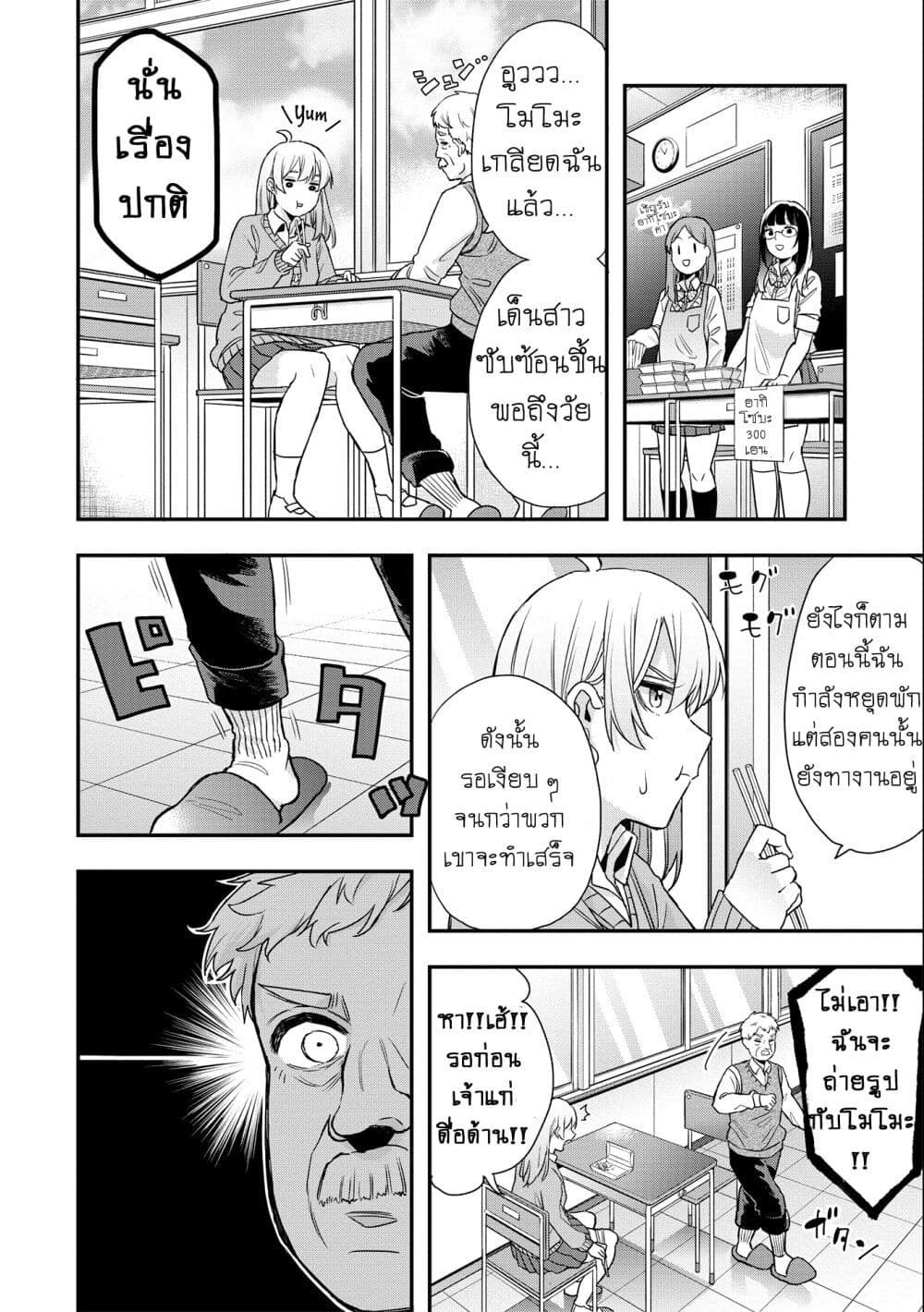 Jyoshikou Dakara Safe page 10