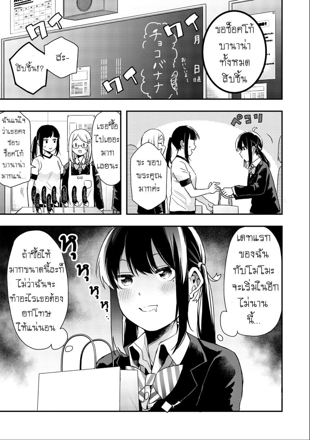 Jyoshikou Dakara Safe page 1