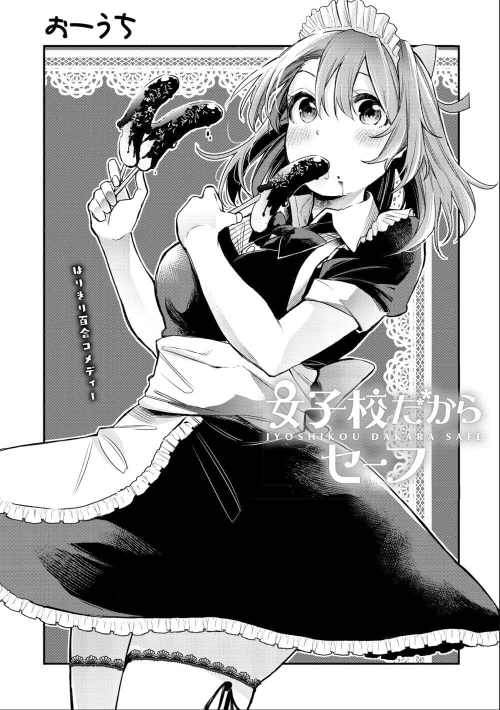 Jyoshikou Dakara Safe page 2