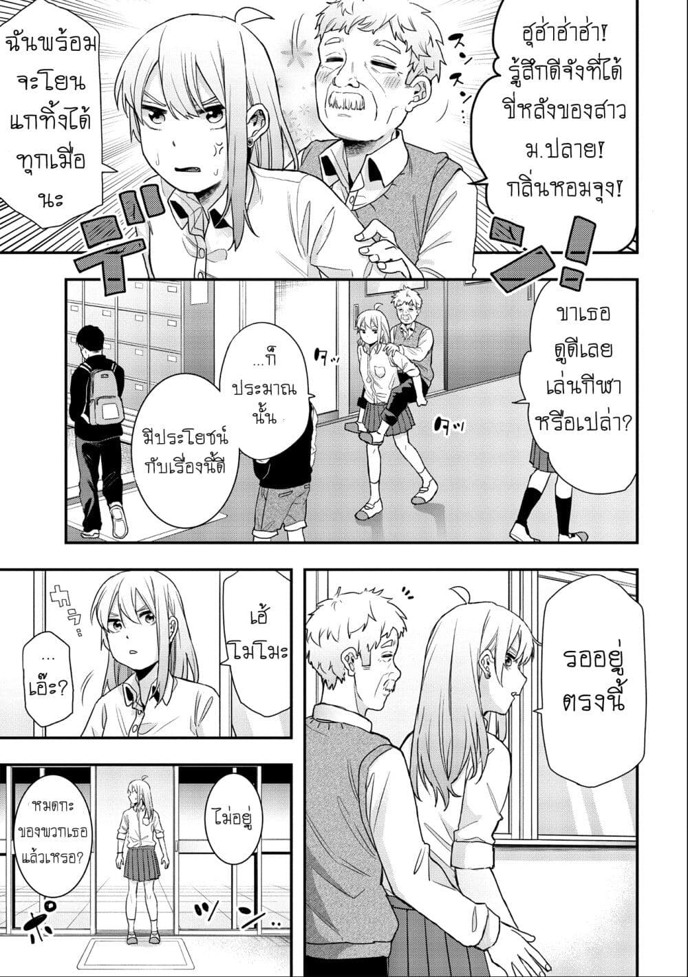 Jyoshikou Dakara Safe page 3