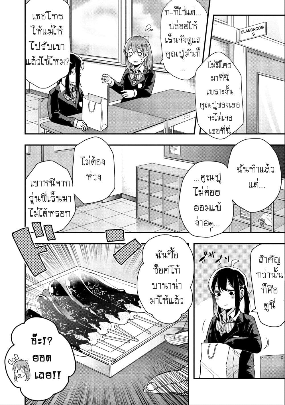 Jyoshikou Dakara Safe page 4