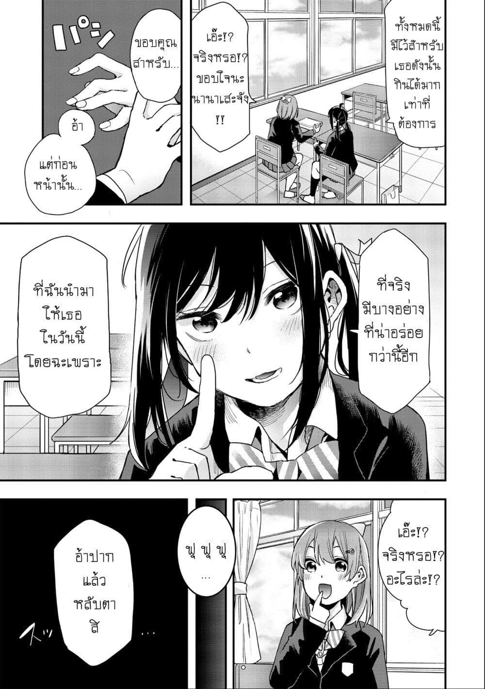 Jyoshikou Dakara Safe page 5