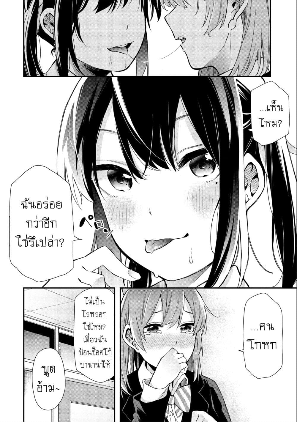 Jyoshikou Dakara Safe page 8