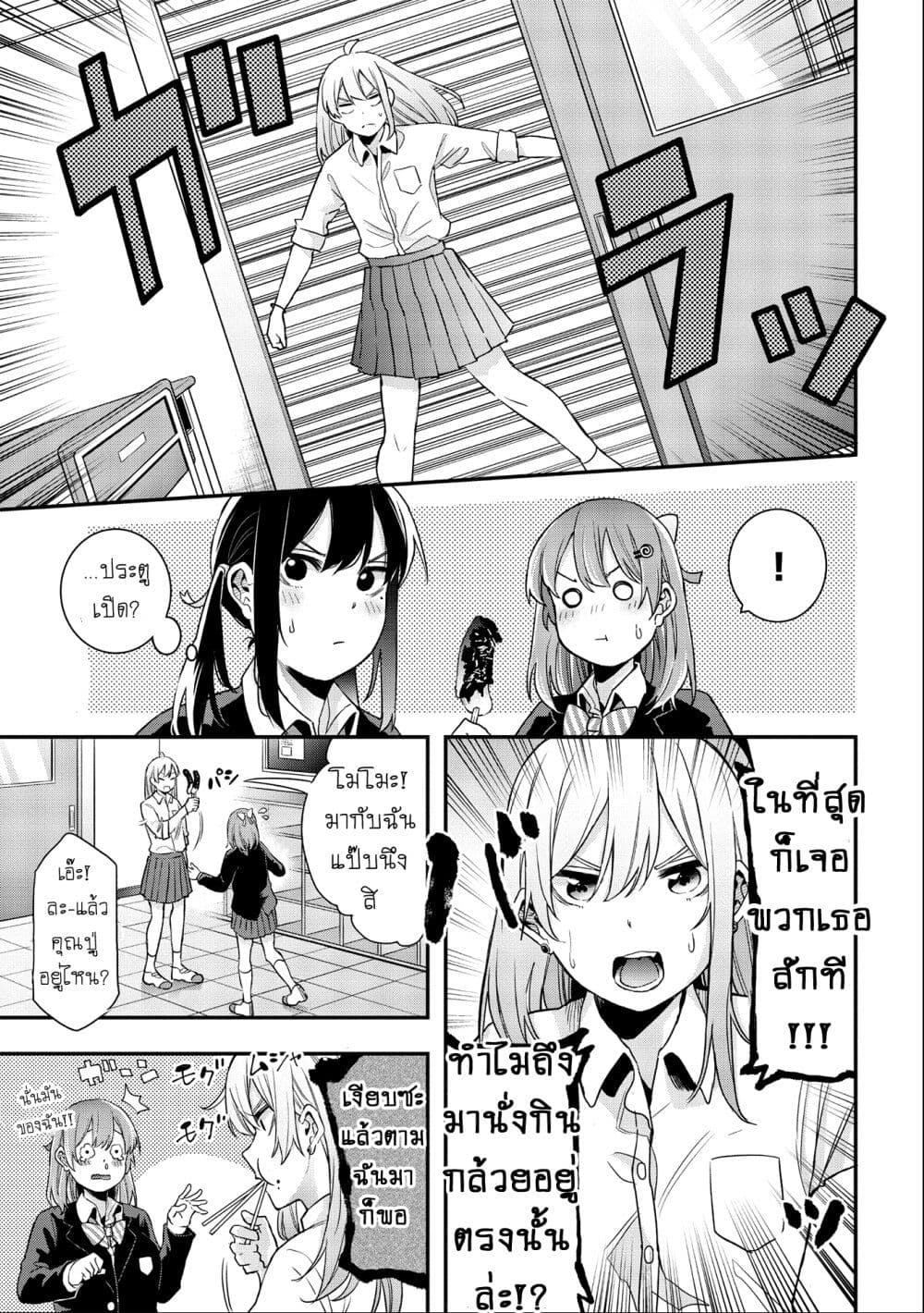 Jyoshikou Dakara Safe page 9