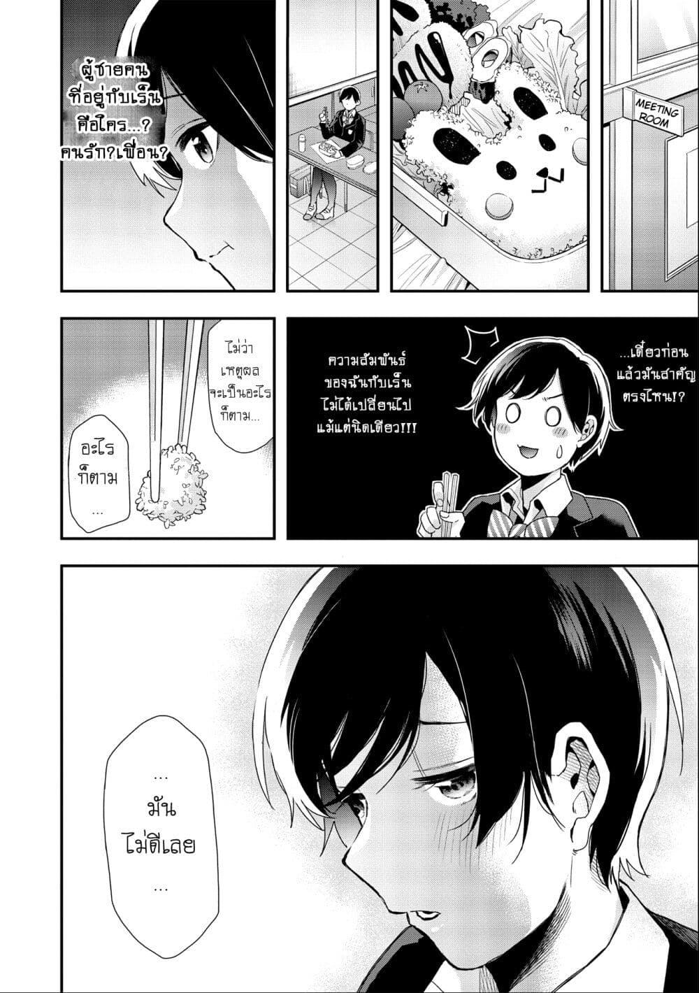 Jyoshikou Dakara Safe page 10