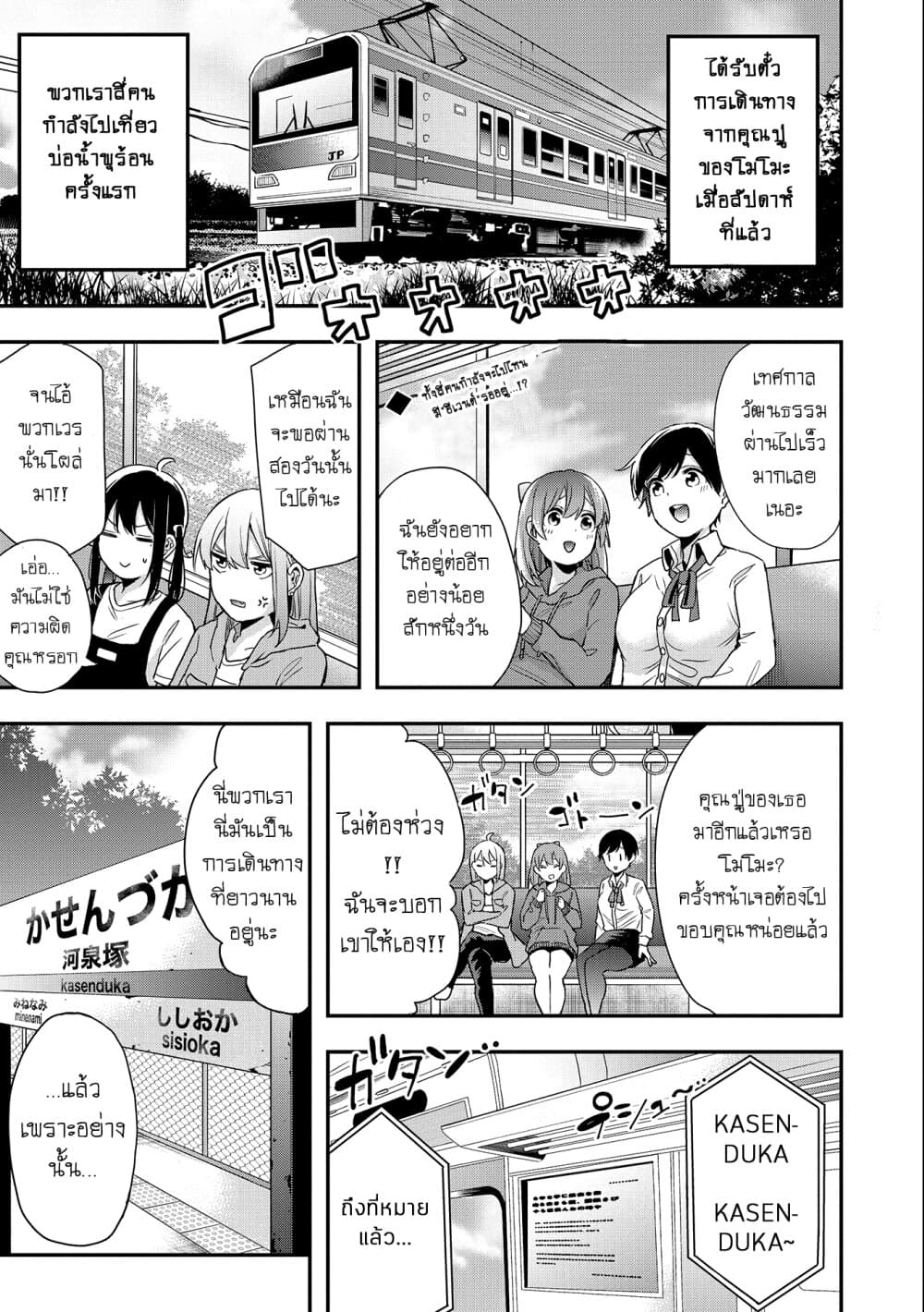 Jyoshikou Dakara Safe page 1